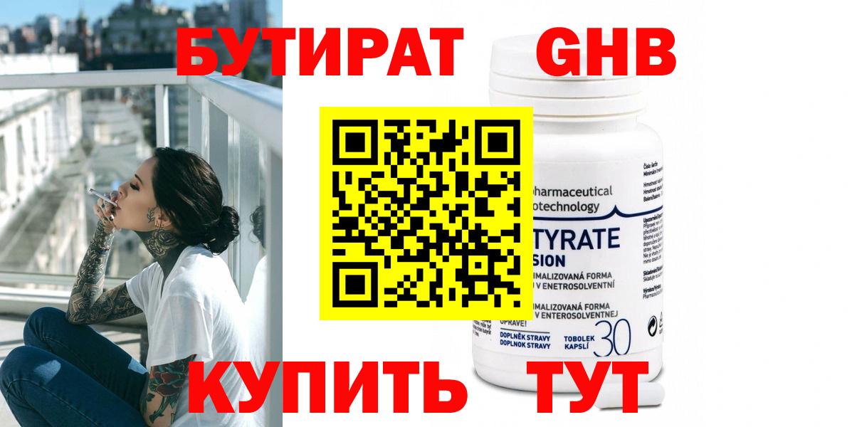 БУТИРАТ  Вход с VPN  Сорочинск  Бутират оксана 