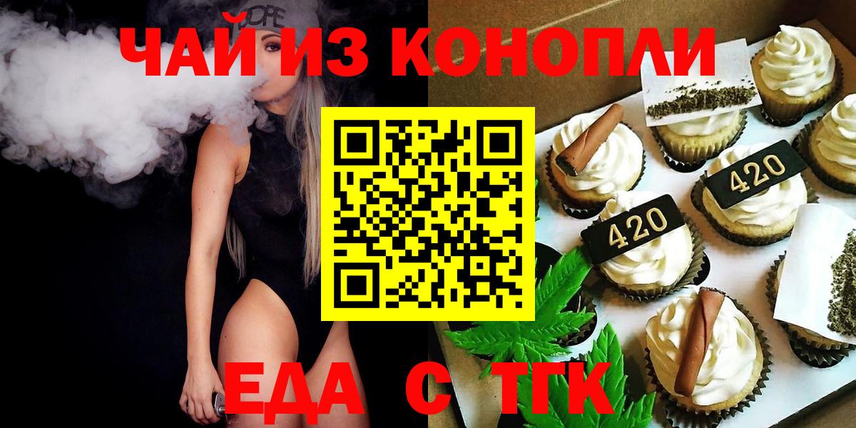 Сорочинск  Еда ТГК конопля  Вход с VPN 