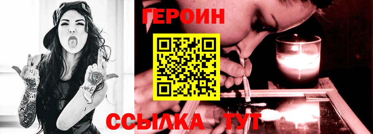 Героин афганец  Вход с VPN  Сорочинск 
